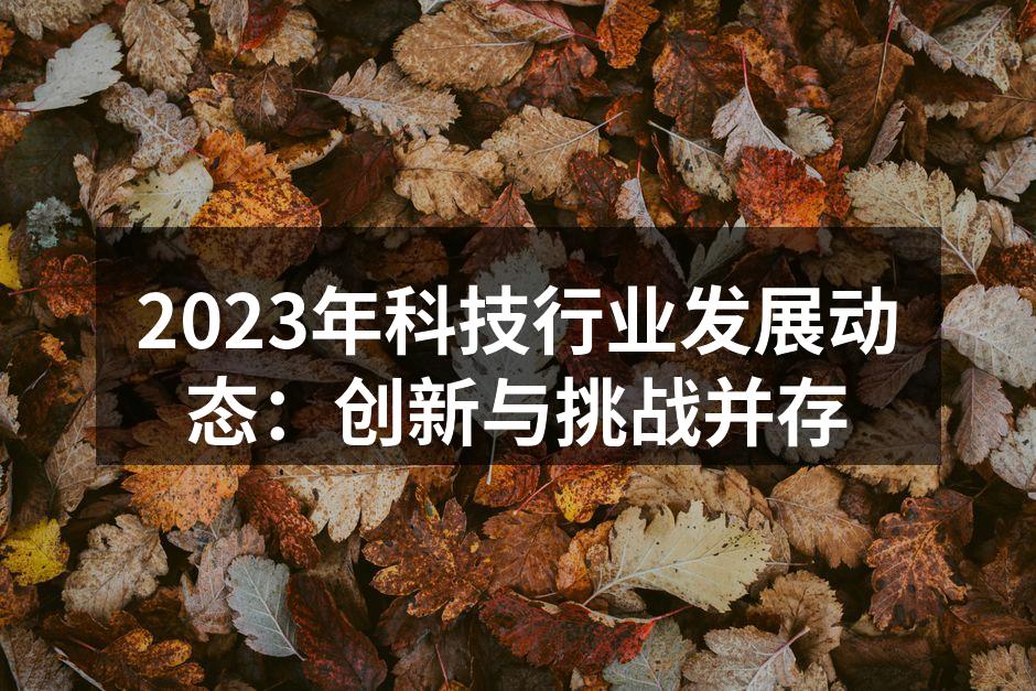 新兴科技产品展示